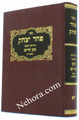Pachad Yitzchak al Etz Chaim - Volume 11