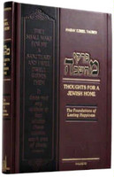 Pirkei Machshavah on Shalom Bayis