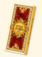 Spring Haggadah-Prestigious edition with gold embossing