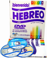 Novedad! Curso de autoaprendizaje con tres DVD: ¡Bienvenido al curso de hebreo en DVD!