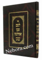 Leshem Shvo Ve'Achlama - Hakdamot Ve'Shearim-New Edition     ספר לשם שבו ואחלמה-הקדמות ושערים