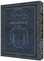 The Jaffa Edition Hebrew-only Chumash - Mid-Size