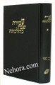 Shmirat Shabbat Ke'Hilchata (Vol.2) - Chelek Beis