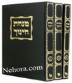 Minchat Chinuch Al Sefer HaChinuch - (3 vol.)   מנחת חינוך-בינוני-ג"כ
