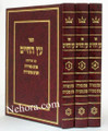 Etz HaChaim - Peirush Panim Meyirot Panim Masbirot (Rabbi Yehuda Ashlag)