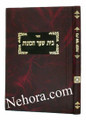 Beit Shaar HaKavanot - Rabbi Yehuda Ashlag     בית שער הכונות