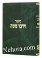 Vadaber Moshe-Shabbos I'Moadim-Biala     וידבר משה-על עניני שבת ומועדים-ביאלא