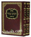 Midrash Rabbainu B'Chai Al Hatorah  מדרש רבינו בחיי על התורה
