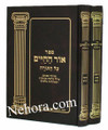 Ohr HaChaim Al HaTorah - Rabbi Chaim Ben Atar (2 vol.)     אור החיים על התורה