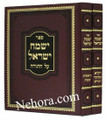 Yismach Yisroel on the Torah-Aleksander / ישמח ישראל על התורה-מאלכסנדר