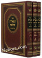 Tiferet Shlomo - Radomsk (3 vol.)     תפארת שלמה על התורה-ג' כרכים עם מפתחות
