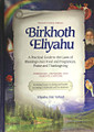 Hilchoth Berachoth-Birchoth Eliyahu     ברכות אליהו-מילון לברכות הנהנין