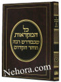 Kol Hamikroes Shebmidrash Rabbah Vazohar Hakodash     כל המקראות שבמדרש רבה וזוה"ק