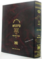 Talmud Bavli Mesivta - Oz Vehadar: Bava Kama Vol. 1 (Medium Size) / מתיבתא ב"ק ח"א דף ב - יז