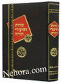 Middot Vishiyurey Torah     מדות ושיורי תורה מאת חיים בינש