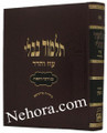 Talmud Bavli - Murchevet-Oz Vehadar - Gittin     תלמוד בבלי-עוז והדר-מורחבת-מסכת גיטין