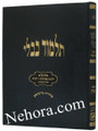 Talmud Bavli - Talmidim-Oz Vehadar- Gittin     תלמוד בבלי-עוז והדר-תלמידים-מסכת ניטין