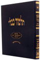Talmud Bavli - Talmidim-Oz Vehadar- Rosh HaShanah & Yoma     תלמוד בבלי-עוז והדר-תלמידים-ראש השנה-יומא