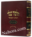 Talmud Bavli - Murchevet Oz Vehadar-Shabbat     תלמוד בבלי-עוז והדר-מורחבת-שבת