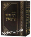 Kol Sifrei Rabbi Yohonasan Eibeshitz (3 vol.)     כל ספרי רבי יונתן אייבשיץ