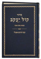 Kol Yaakob-Sephardic Hebrew/English Daily Prayer