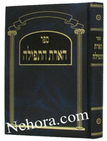 He'arat HaTefilah - Tefilot Yom Chol  הארת התפילה-יום חול