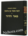Shealot U'Teshuvot - Rabbi Moshe Ben Maimon Pear Hador / שאלות ותשובות-רבנו משה בן מימון-פאר הדור