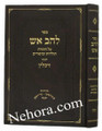 Lahav Aish-Rabbi Shmuel Abba of Zichlin     להב אש-זיכלין