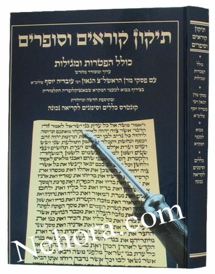 Tikkun Korim Hasafrim תיקון קוראים וסופרים עם פסקי הגר quot ע יוסף גדול Tikkun Korim Hasafrim תיקון קוראים וסופרים עם פסקי הגר quot ע יוסף גדול