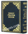Daily Prayer Book-Hard Cover-Ashkenaz