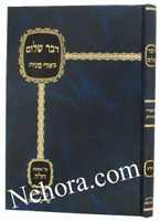 Dvar Shalom Al Mesechtes Challah-Dov Horowitz     דבר שלום על מסכת חלה