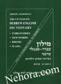 The Up-To-Date Hebrew-English Dictionary-27,000 entries