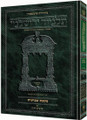 Schottenstein Talmud Yerushalmi - Hebrew Edition - Tractate Berachos Volume 2