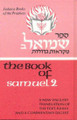 Judaica Press Nevi'im: Vol. 4- Samuel II   