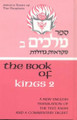 Judaica Press Nevi'im: Vol. 6- Kings II
