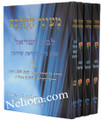 Maeini Halacha Labas Yisroel 4 Vol. Set     מעיני הלכה לבת ישראל
