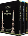 Vekarasa LeShabbos - Eleh Moadai Set, 3 Vols. (Hebrew Only)