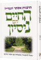 Life is a Test - Hebrew Edition