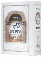 Siddur Shaarei Yerushalayim-Sephardic Large     סידור שערי ירושלים-עדות המזרח