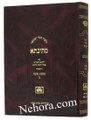 Talmud Bavli Mesivta - Oz Vehadar: Sukka vol. 2 (medium size)