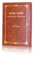 The Satmar Rebbe- Hebrew