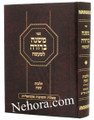 Mishnah Berurah Lamasa-Hilchos Shabbos     משנה ברורה למעשה-הלכות שבת-סמנים שכ"ב-שד"מ