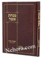 Minchas Asher-Talmud Torah / מנחת אשר-תלמוד תורה