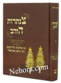 Tzantrot HaZahav - Rabbi Elimelch & Rabbi Zusha-Vol 2     צנתרות הזהב-רבי אלימלך ורבי זישא ח"ב