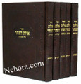 Ayelet Hashacher Al Hatorah-5 Vol. Set  / אילת השחר על התורה