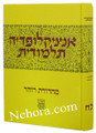 Encyclopedia Talmudit    אנציקלופדיה תלמודית חלק כח