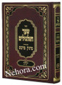Sha'ar HaGilgulim-Peirush Matok MiDvash- 2 Vol / שער הגלגולים עם פירוש מתוק מדבש