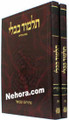 Talmud Bavli - Steinsaltz Vilna edition, Tzurat HaDaf - Vol. 16a -16b [Bava Kama]