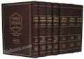 Nach-Yesh Eim L'mikrah-Yiddish (33 vol.)  S/C   נ"ך-יש אם למקרא-אידיש