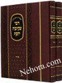 Shalos Tshuvas Rabbi Akiva Yosef-M'Baal Lev Haivri     שו"ת רבי עקיבה יוסף-מבעל לב העיברי